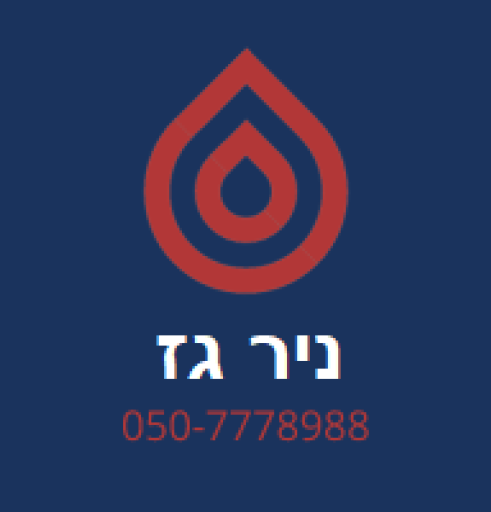 ניר גז